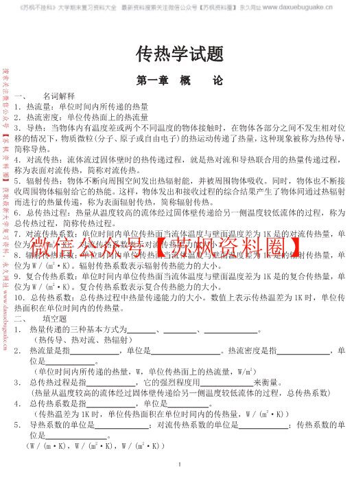 传热学